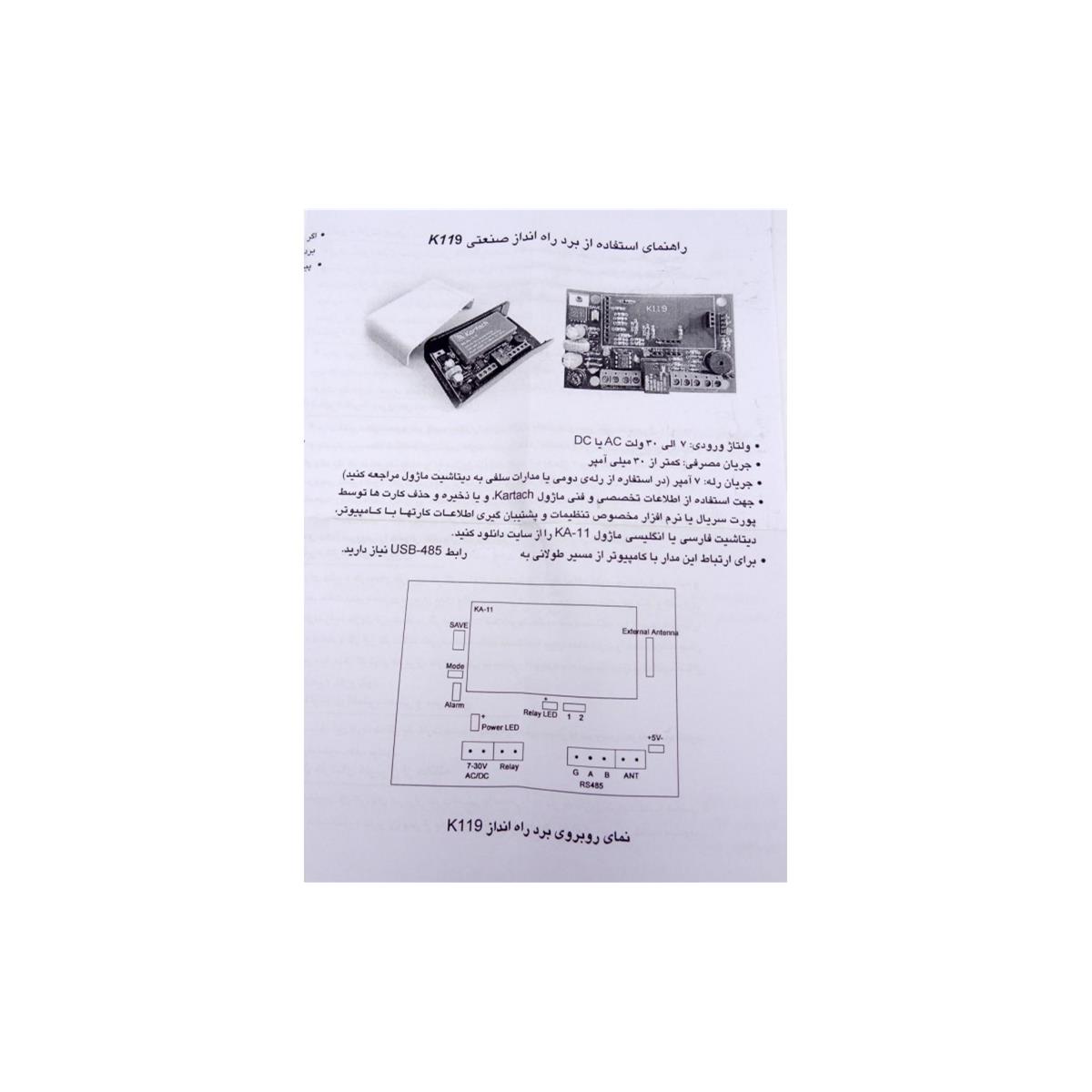 برد K119 راه انداز صنعتی RFID